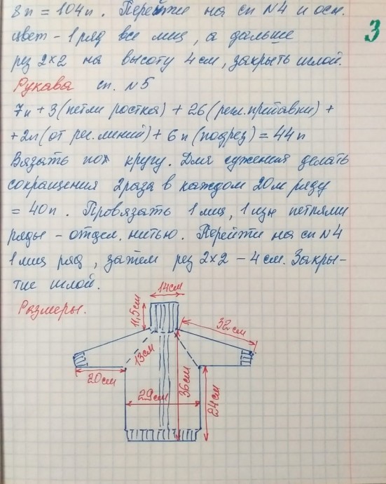Свитер спицами Свитер спицами