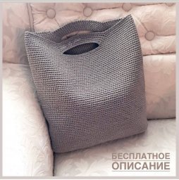 Вязаная крючком сумка-шоппер