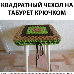 Простой чехол на табурет, вяжем крючком