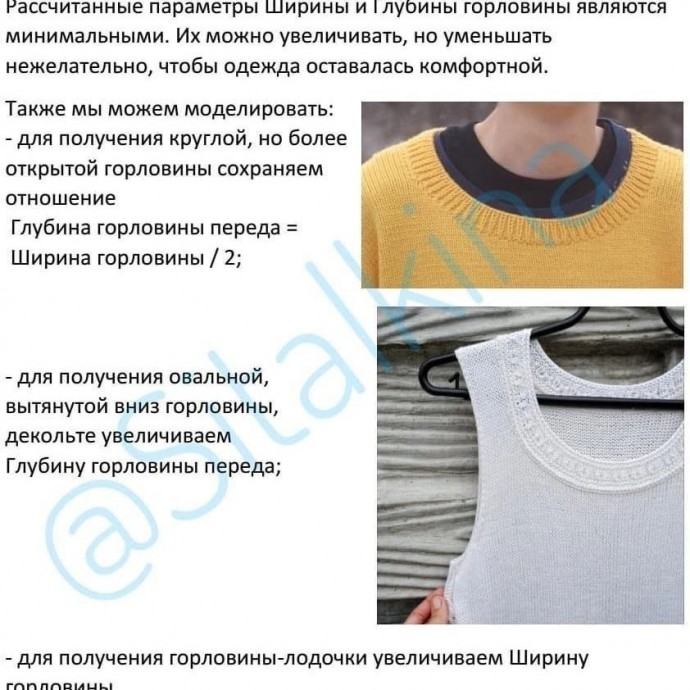 Расчёт горловины при вязании изделий спицами Расчёт горловины при вязании изделий спицами