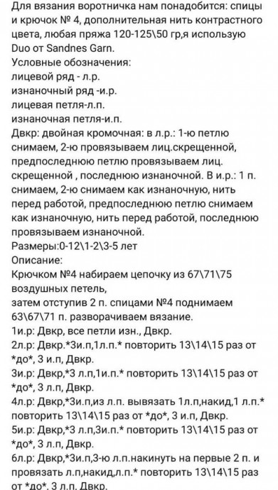 Воротнички спицами Воротнички спицами