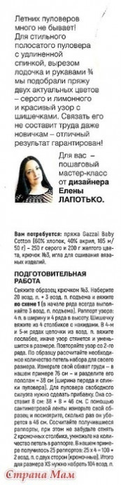 Стильный джемпер крючком Стильный джемпер крючком