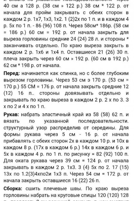 Джемпер спицами Джемпер спицами