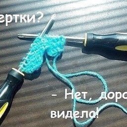 Когда для вязания используется всё!