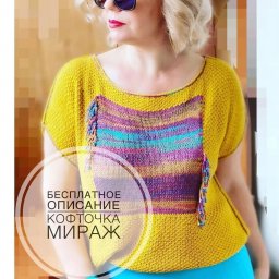 Кофточка «Мираж»