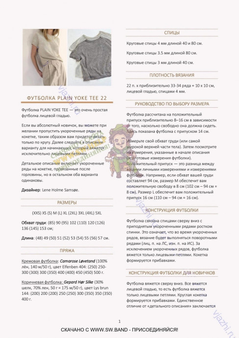 Plain Yoke Tee 22 Solo от LeKnit