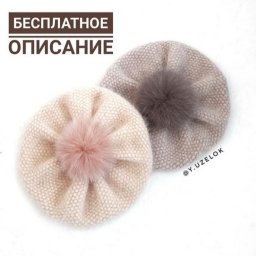 Классический берет спицами
