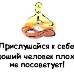 Чьи советы для Вас важны?