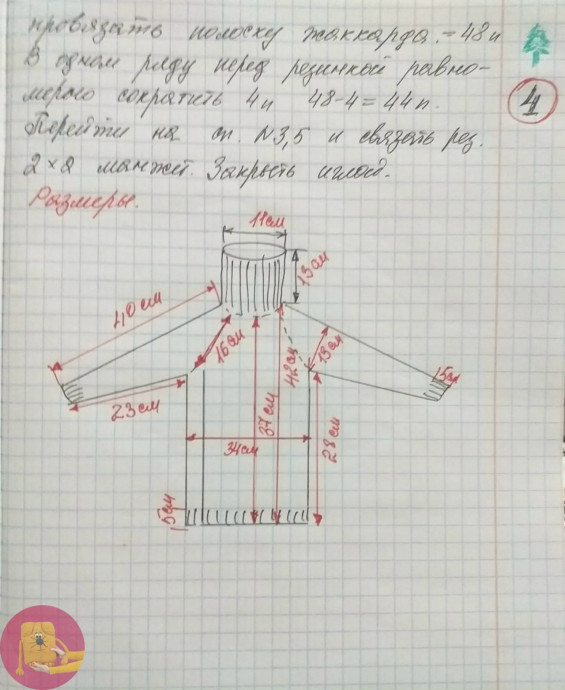 Свитерок для малыша: вяжем с любовью!