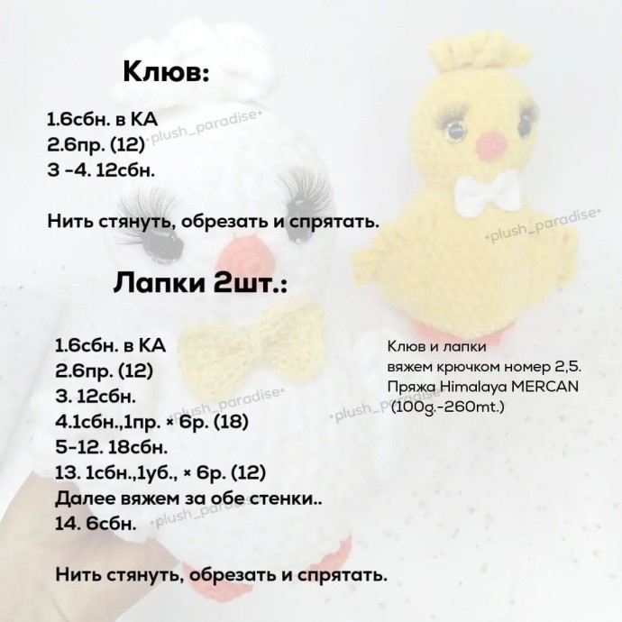 МК "Цыпочка", вяжем крючком МК "Цыпочка", вяжем крючком