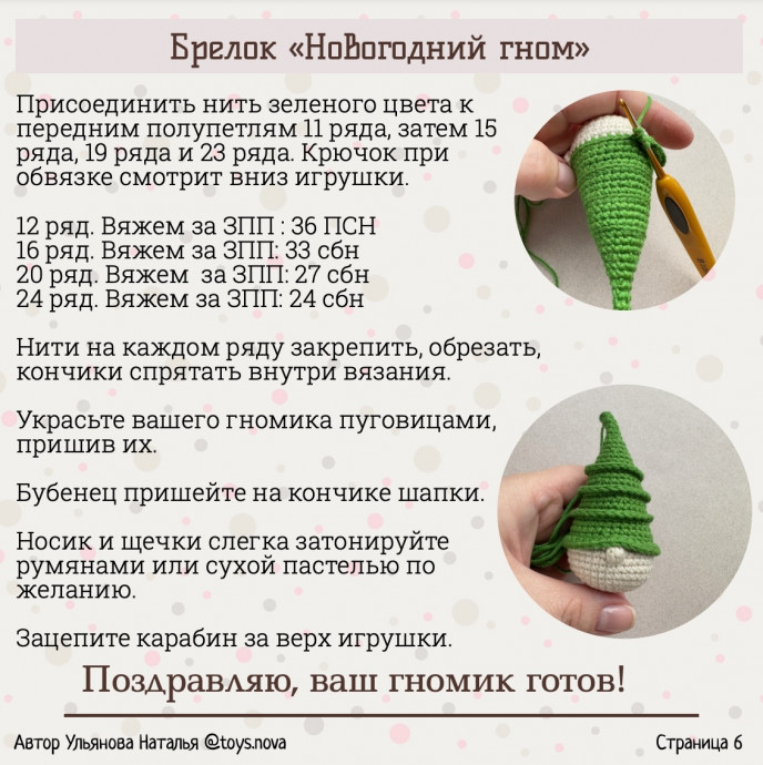 Вяжем новогоднего гнома! Вяжем новогоднего гнома!