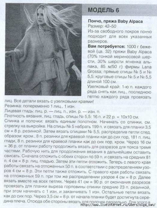 Вязаное пончо спицами