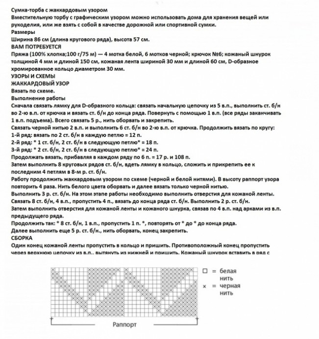 Сумка - торба из хлопка, связанная жаккардовым узором Сумка - торба из хлопка, связанная жаккардовым узором