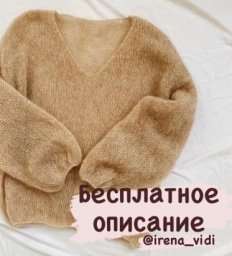 Нежная паутинка из тонкого бежевого мохера: лёгкость, которая создаёт образ