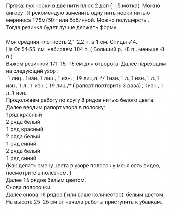 Шапочка с полосками спицами Шапочка с полосками спицами