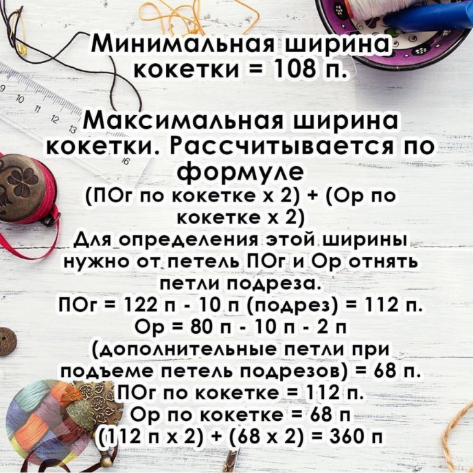 Как связать круглую кокетку, и не ошибиться в расчетах?