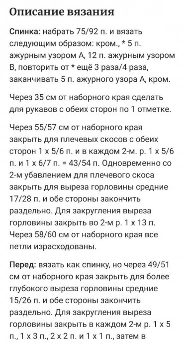 Джемпер спицами Джемпер спицами