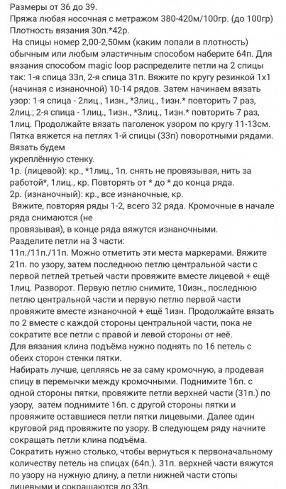 Носки спицами Носки спицами