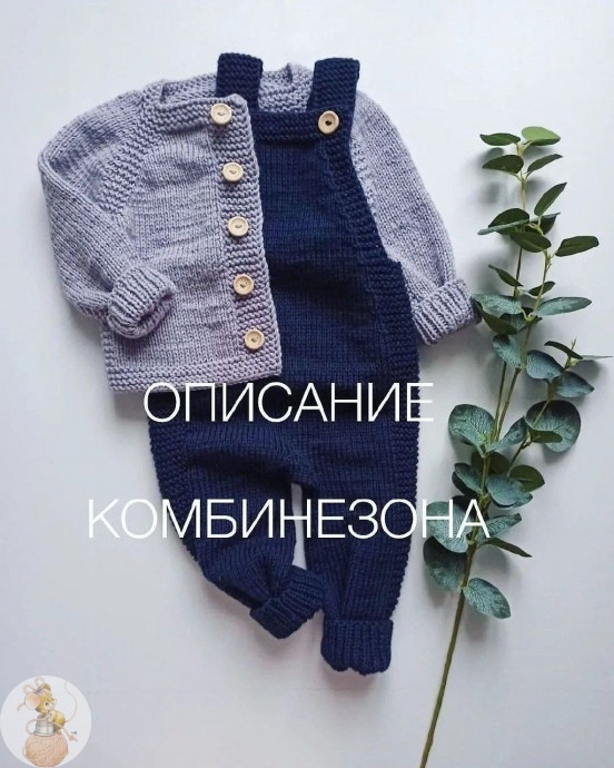 Дeтcкий полукомбинeзон cпицами