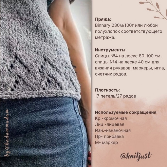 Футболка от badammadam, вяжем спицами Футболка от badammadam, вяжем спицами