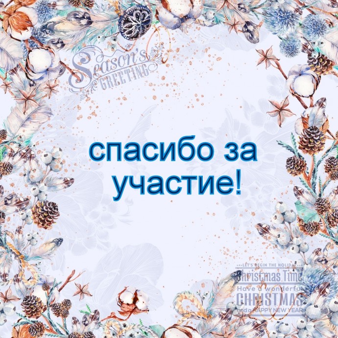 Наши поздравления победителям этой недели! Наши поздравления победителям этой недели!