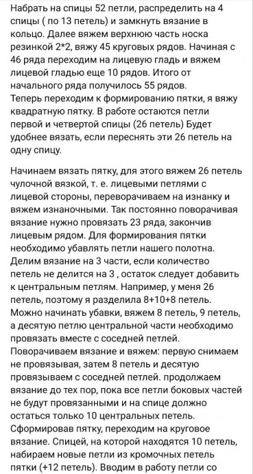 Вязаные носки "бабушкиным" способом