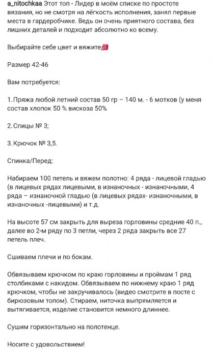 Простой топ спицами Простой топ спицами