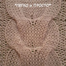 Узор «Коса на 20 петлях»​