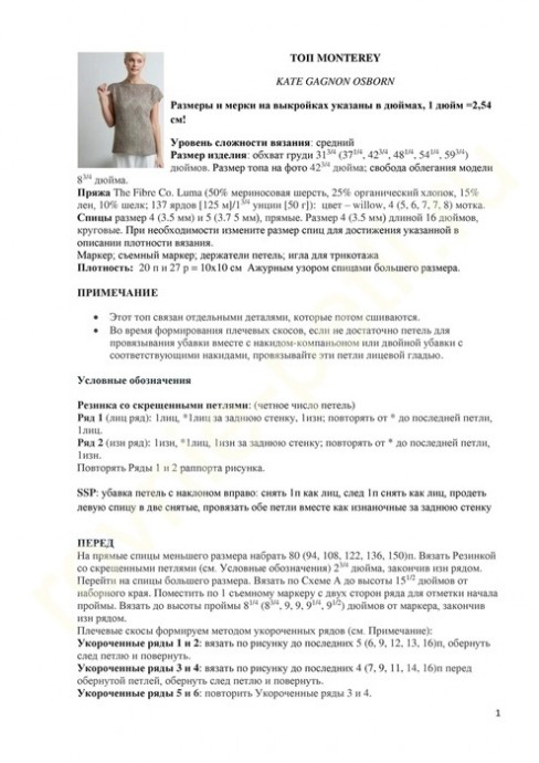 Изящный топ "Монтерэй" Изящный топ "Монтерэй"