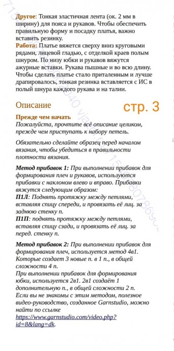 Нежное платье спицами Нежное платье спицами