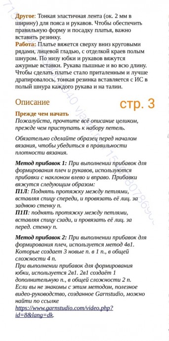 Нежное платье спицами