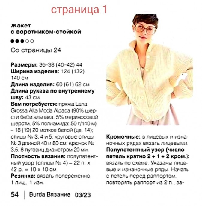 Жакет с воротником «стойка» спицами Жакет с воротником «стойка» спицами