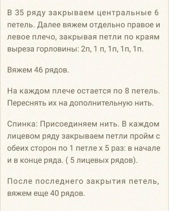 Жилет из мохера, вяжем спицами