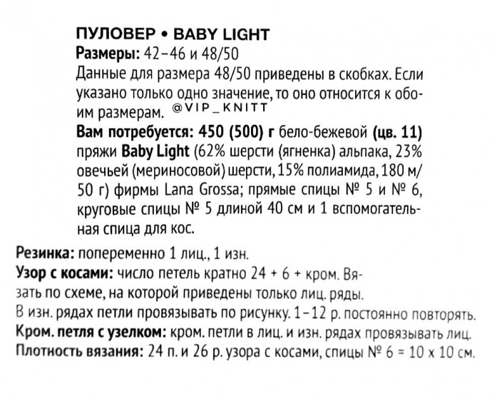 Джемпер из пряжи BABY LIGHT спицами узорами с косами Джемпер из пряжи BABY LIGHT спицами узорами с косами