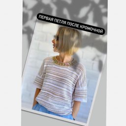 Первая петля после кромочной