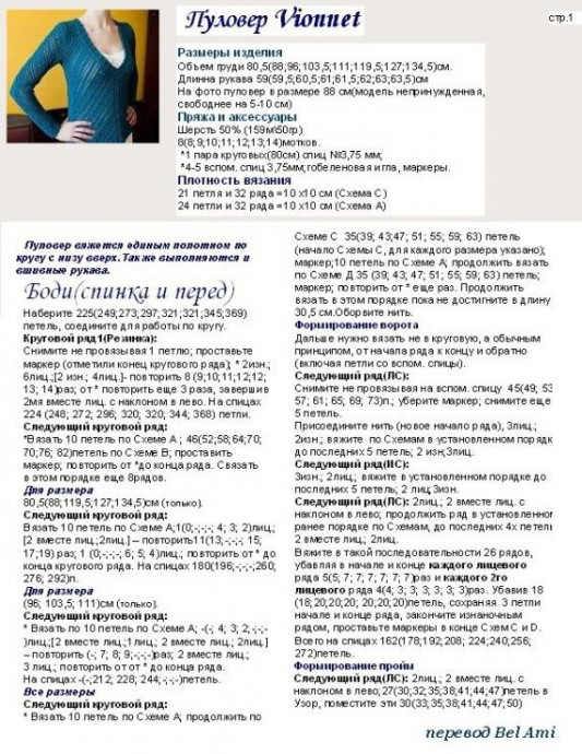 Красивый пуловер спицами Красивый пуловер спицами