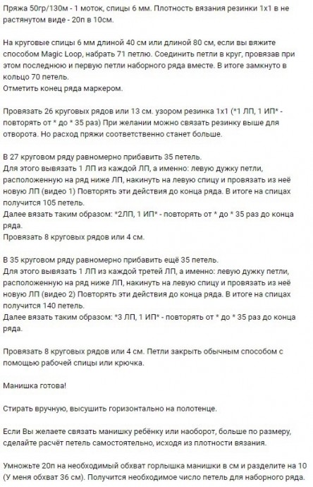Симпатичная манишка спицами Симпатичная манишка спицами