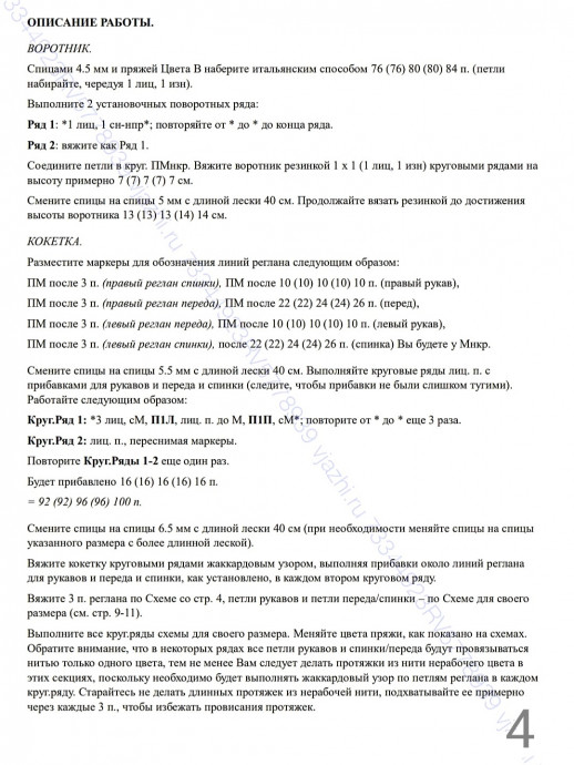 Джемпер жаккардовым узором. Дизайн JOHA LOOP SWEATER