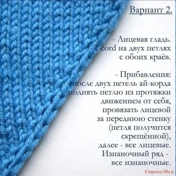 Прибавки и убавки с краёв полотна. Подойдут для вязания платков и бактусов.