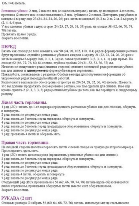 Пуловер-реглан спицами