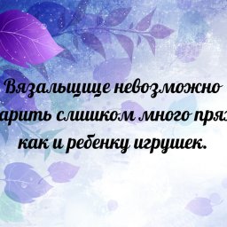 Согласны или у вас есть лимит?