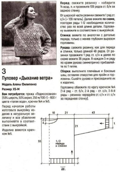 Пуловер "Дыхание ветра" от Алёны Филипенко Пуловер "Дыхание ветра" от Алёны Филипенко