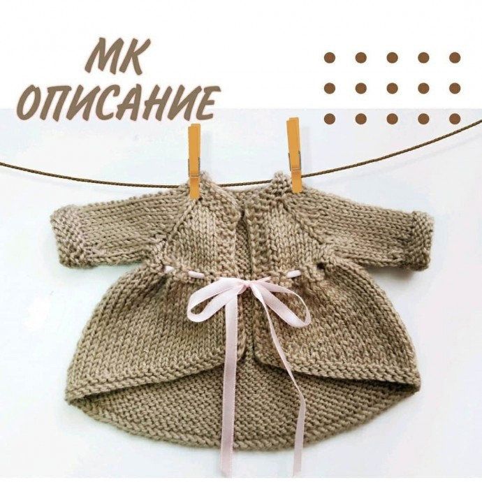Кофточка для куклы или игрушки Кофточка для куклы или игрушки