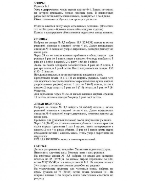 Летний кардиган спицами Летний кардиган спицами