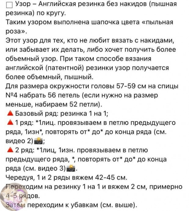 Тpи узopа для шапки peзинкoй