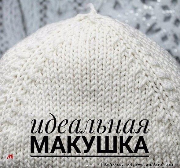 Вариант для убавления петель макушки шапки Вариант для убавления петель макушки шапки