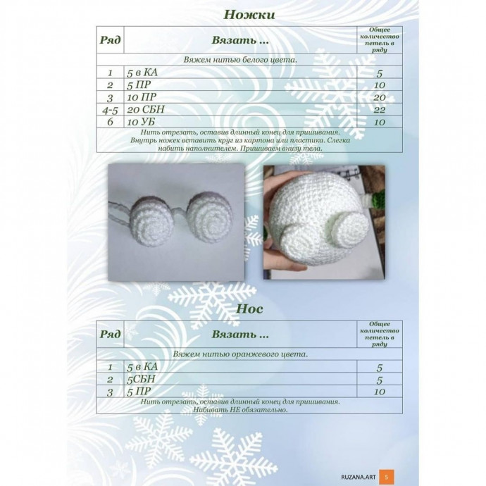 Снеговичок из плюшевой пряжи