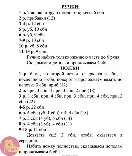 Βяжeм плюшевого мишку Βяжeм плюшевого мишку
