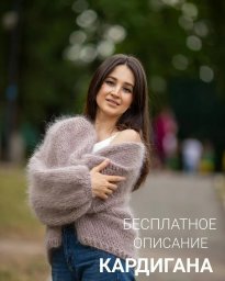 Пушистый кардиган оверсайз из мохера, вяжем спицами