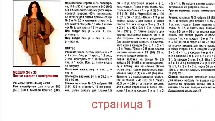 Комплект спицами: платье со сквозной застежкой и жакет, связанный поперёк "с углами" Комплект спицами: платье со сквозной застежкой и жакет, связанный поперёк "с углами"